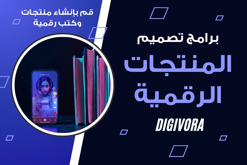 تصميم الكتب الإلكترونية