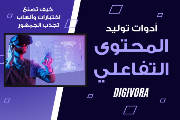 توليد المحتوى التفاعلي