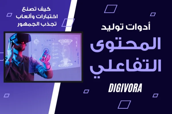 توليد المحتوى التفاعلي