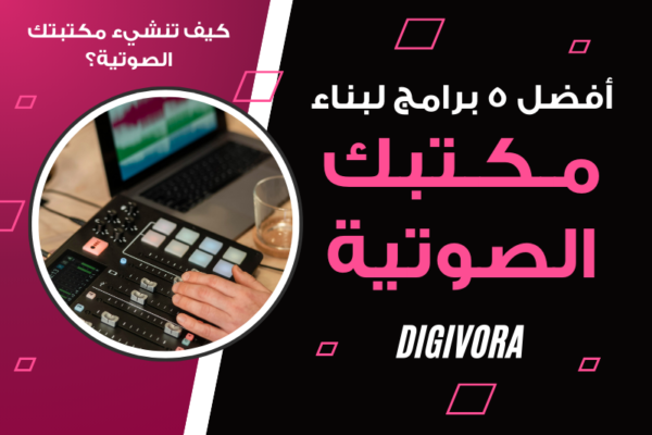 برامج تحرير الصوت للبيع أونلاين