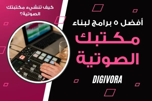 برامج تحرير الصوت للبيع أونلاين