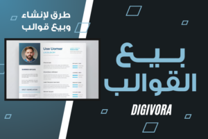 بيع القوالب