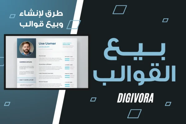 بيع القوالب